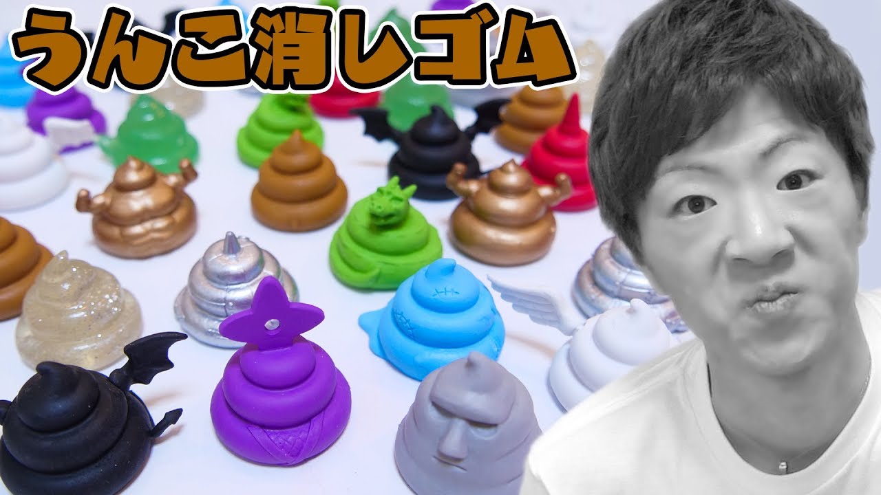 うんこ消しゴムのシークレットが欲しい男の物語。