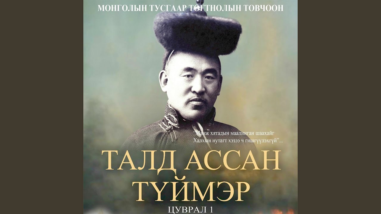 Үрээн алдсан эцгийн тангараг