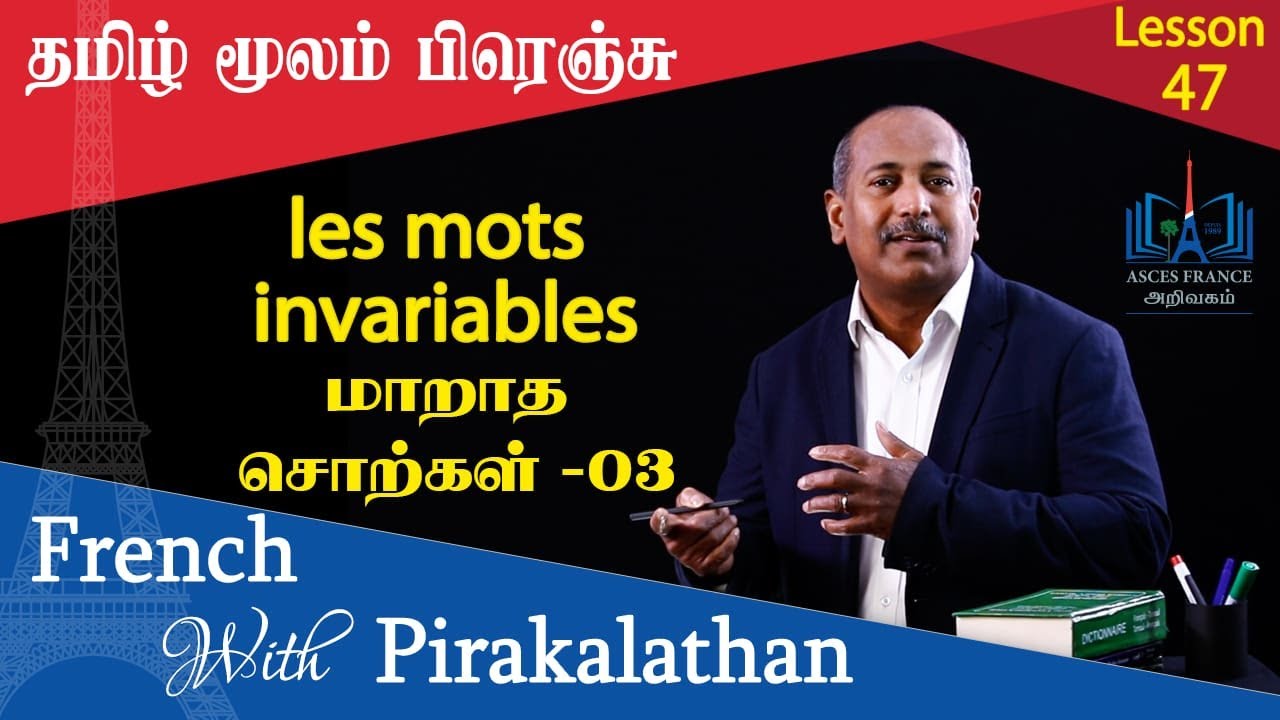 Lesson 47 | மாறாத சொற்கள் 03 | les mots invariables | French with Pirakalathan | ASCES