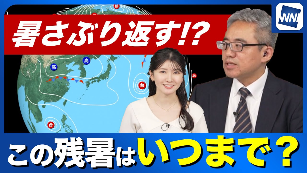【気温傾向】暑さぶり返す！？　この暑さはいつまで？