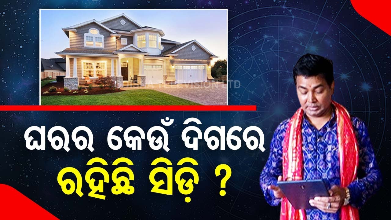 Vastu Bichara: Know In Which Direction Staircase Should Be
