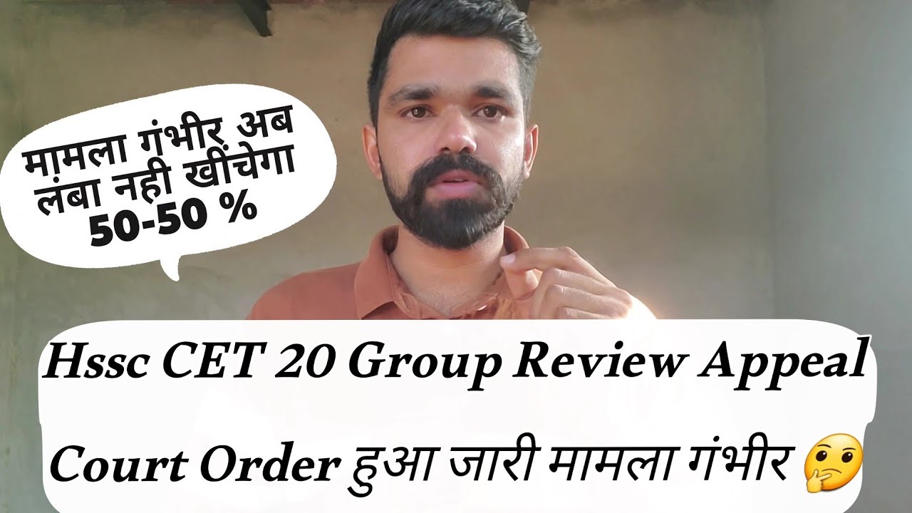 20 Group Review Appeal Court Order जारी | 20 group update hssc