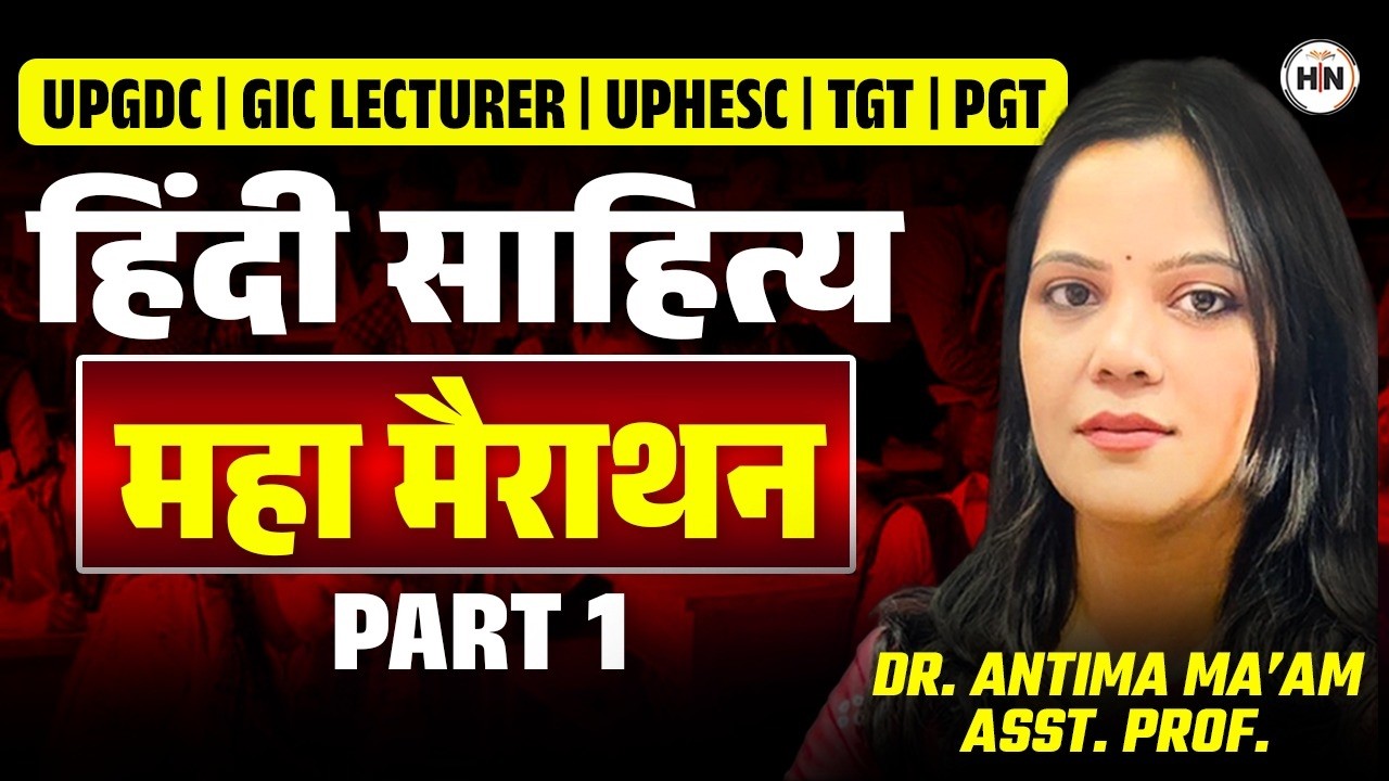 हिंदी साहित्य Marathon Part-1 | UPGDC/GIC Lecturer/UPHESC/TGT/PGT | Dr. Antima Ma’am | HN ADHYAYAN