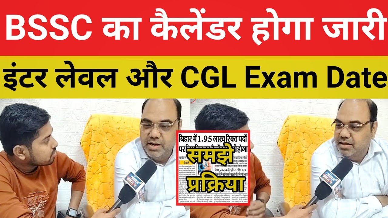 बिहार SSC का कैलेंडर होगा जारी | अब तक 26,426 पद समझ ले संभावित Exam Date और हो जाए तैयार@SK_Jha_Sir