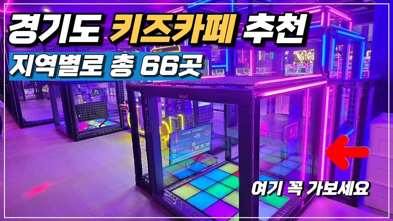 경기도 수도권 키즈카페 추천 (용인 수원 화성 등 대형키즈카페)