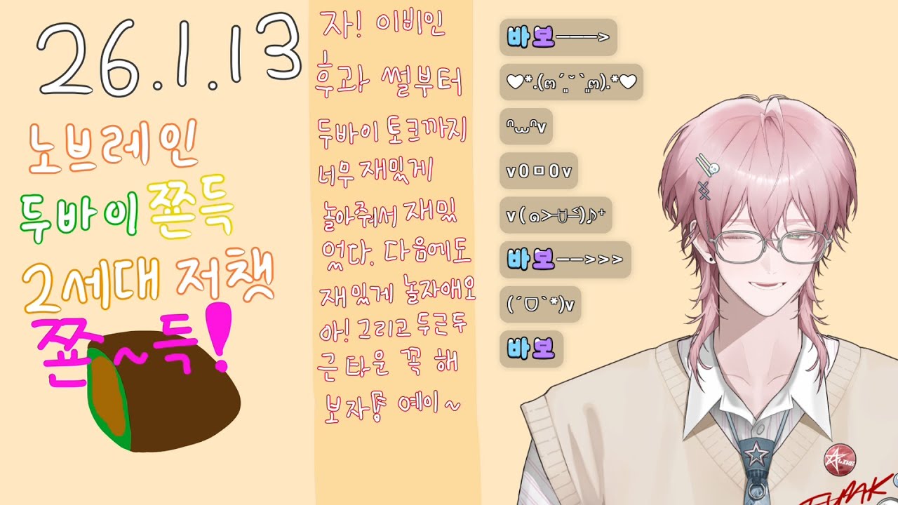 노브레인 두바이 쬰~득 2세대 저챗 [26/01/13]