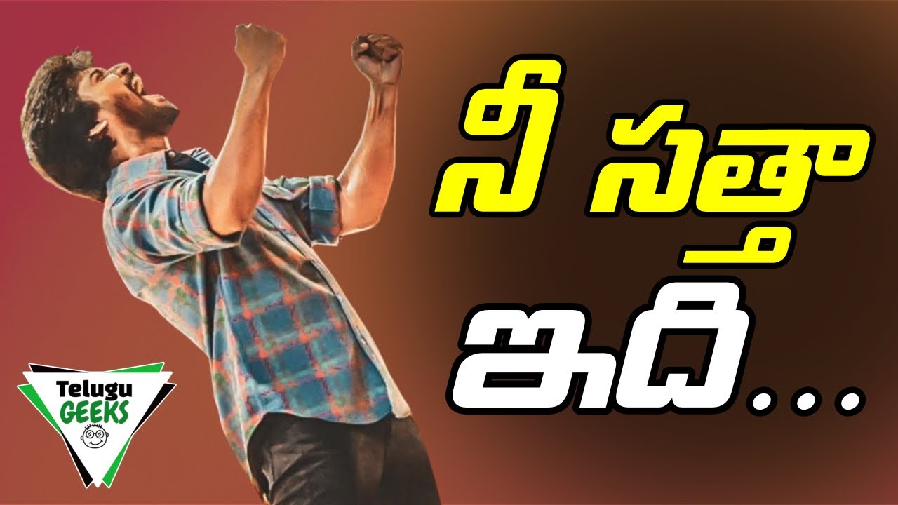 This Motivational Speech Will Give You Goosebumps | Telugu Geeks