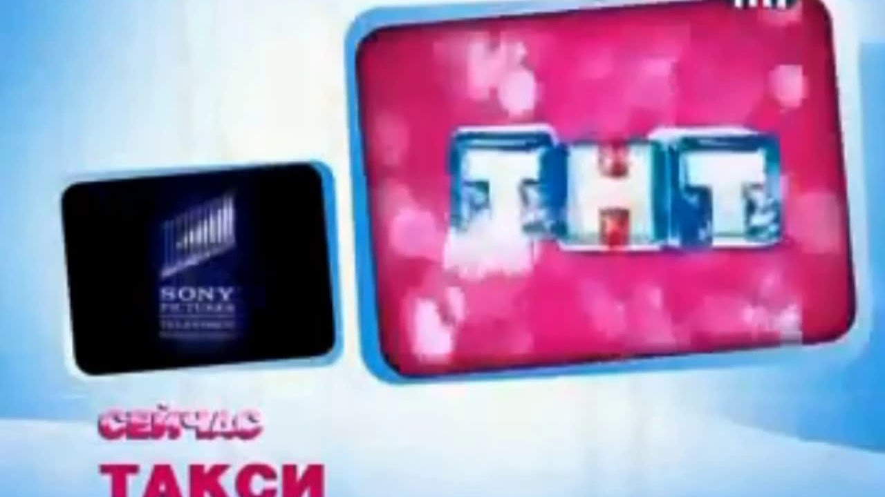 Анонс в титрах и начало программы Такси (ТНТ, 31.01.2008)