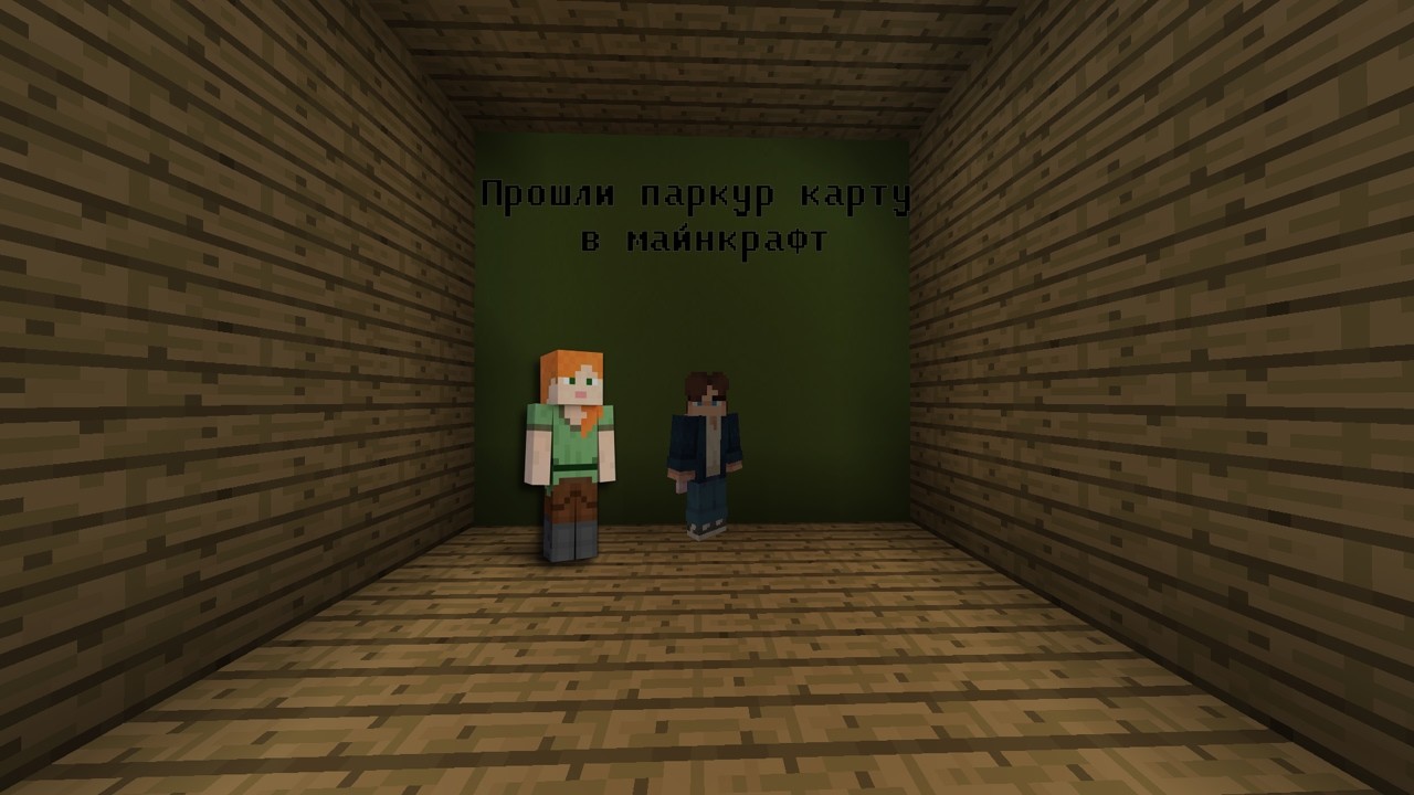 прошли топовую майнкрафт карту с Иванчиком