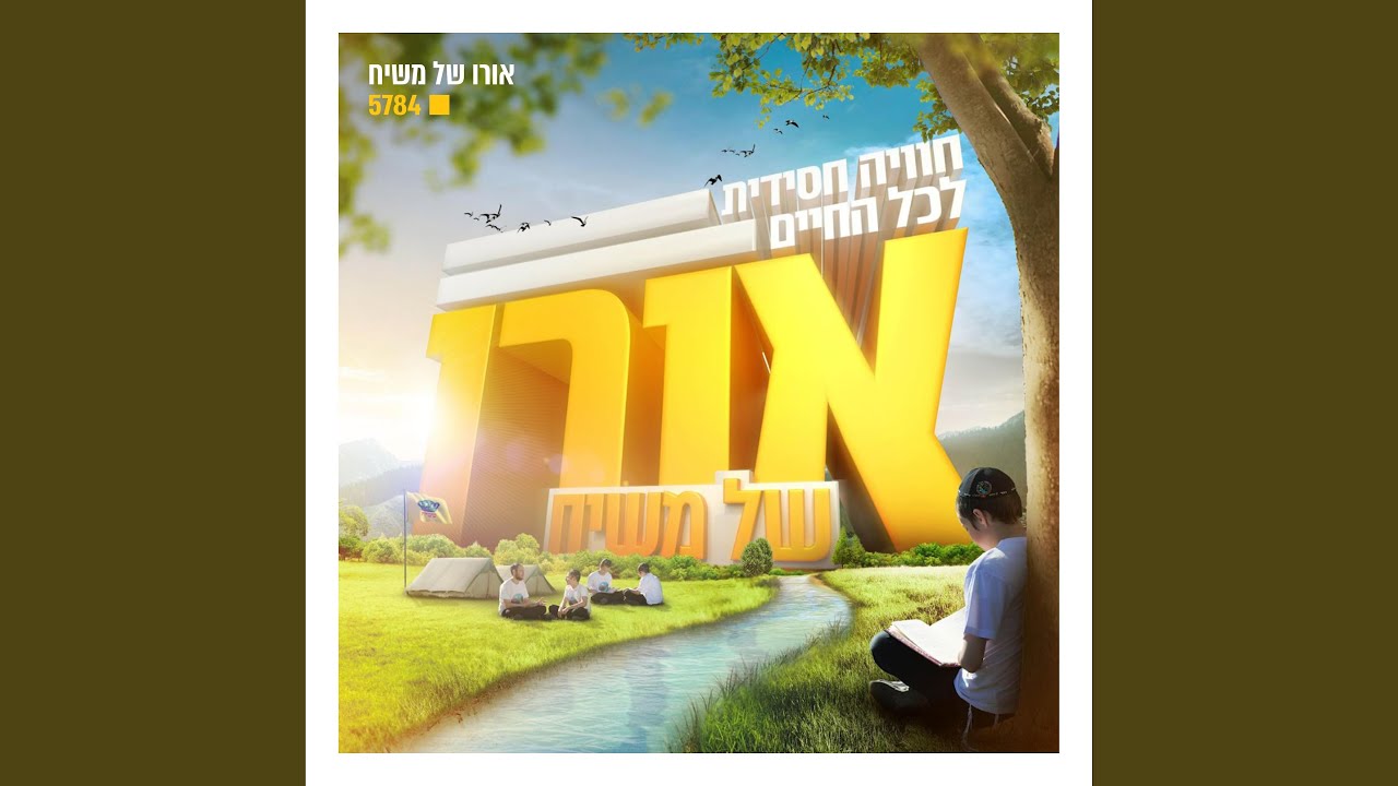 שבת אוחזים בנקודה