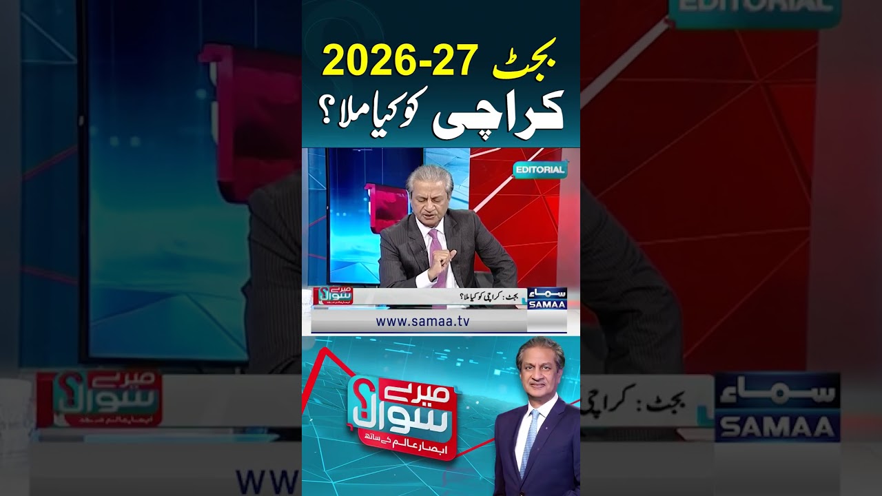 Key highlights of budget measures related to Pakistan&rsquo;s largest city | Mere Sawal