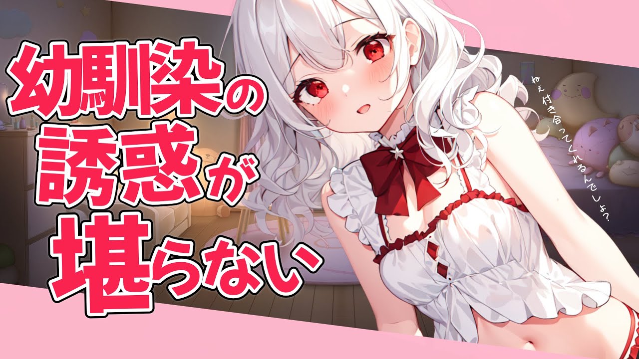 【高音圧・耳かき】いつか結婚しようと約束していた幼馴染が最近・・・【ASMRシチュエーション生配信・立体音響・KU100】