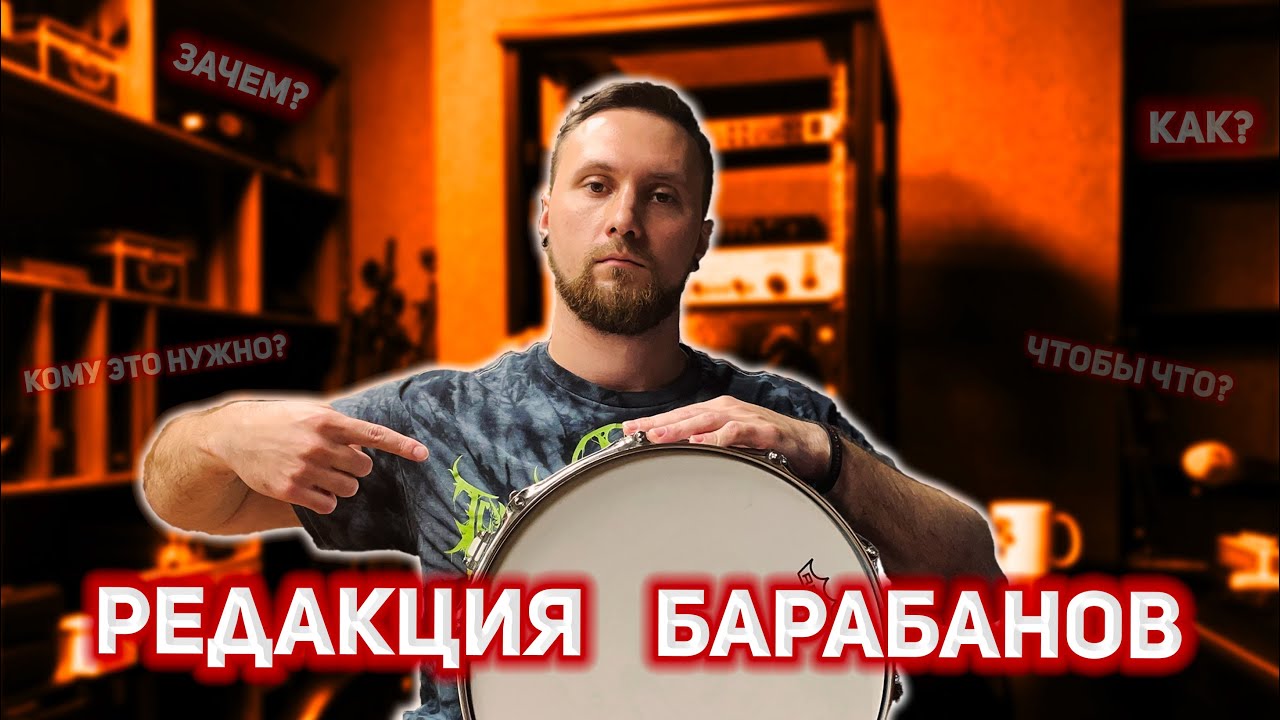 Как выровнять барабаны в Reaper? / Редакция барабанов