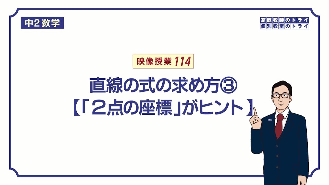 【中２　数学】　１次関数９　直線の式３　（９分）