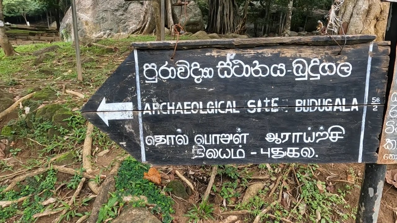 budugala archaeological site | පුරාණ රුහුණු දේශයෙන් හමුවූ එකම තපෝවන ආරාමය  #budugala #kalthota