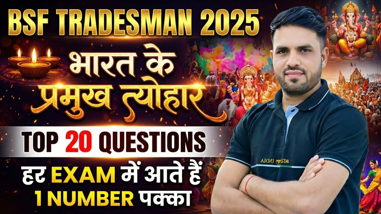 BSF TRADESMAN 2025 | STATIC GK - भारत के प्रमुख त्योहार | GK GS CLASS FOR BSF & CISF TRADESMAN