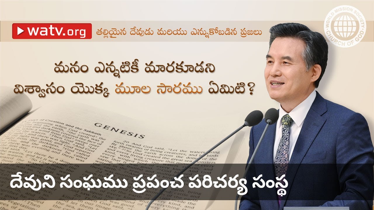 తల్లియైన దేవుడు మరియు ఎన్నుకోబడిన ప్రజలు | తల్లియైన దేవుడు