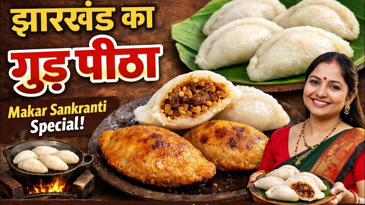 Jharkhand Ka Famous Gud Pitha 😍 | Makar Sankranti Special Traditional Recipe
