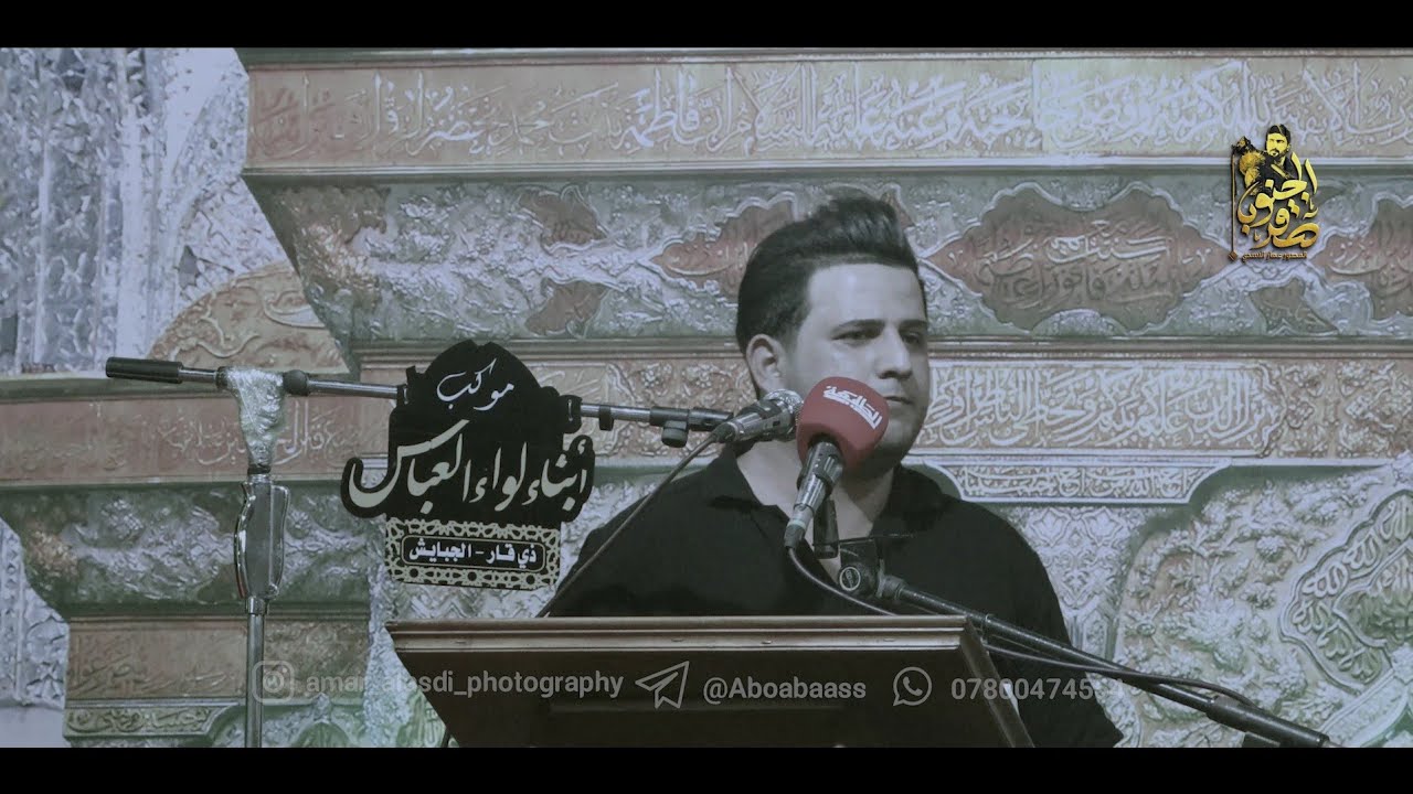 المبدع الشاعر علي مالك الموسوي يوجه رسالة من الجبايش الى منتقدي الشعائر الحسينية
