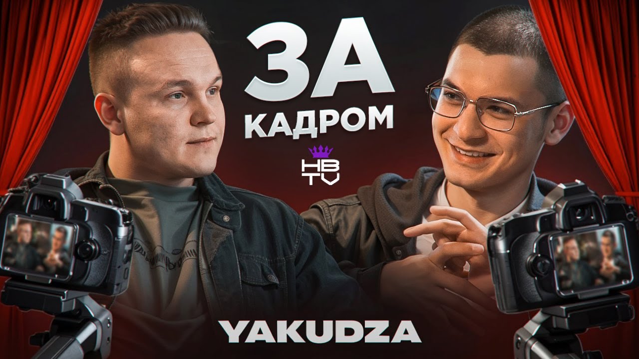 ЗА КАДРОМ HBTV ИНТЕРВЬЮ С YAKUDZA | ПУБГ МОБАЙЛ | РОЗЫГРЫШ ПРОКАЧКИ НА $32.000 UC #hbtv