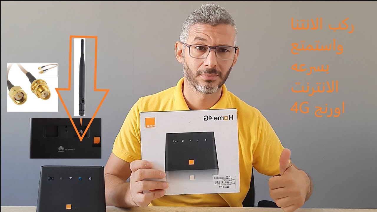 شرح اعدادات راوتر اورنج 4G وفكره الانتنا لسرعه الانترنت