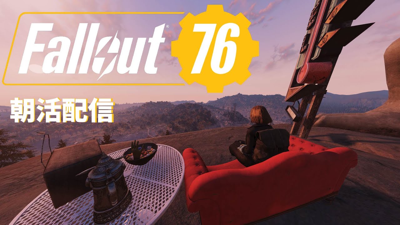 【Fallout76】朝活！ デイリー消化! Day8