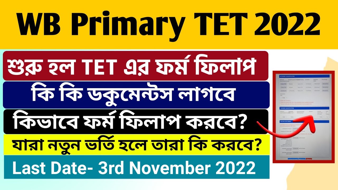 WB Primary TET 2022 Step By Step Online Form Fillup Process: Documents: Primary TET Form Fillup 2022