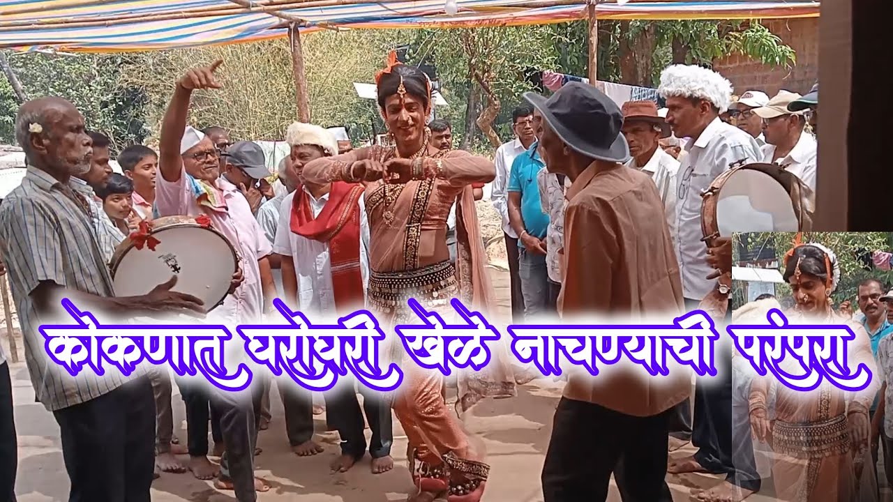 कोकणात घरोघरी खेळे नाचण्याची परंपरा#kokani mulaga vlogs 