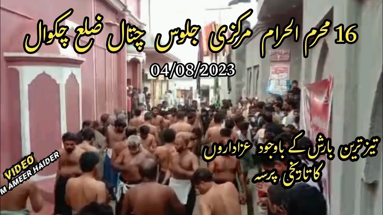 16 Muharram 1445 | Jaloos E Aza Chattal District Chakwal Punjab Pakistan | 04/08/2023