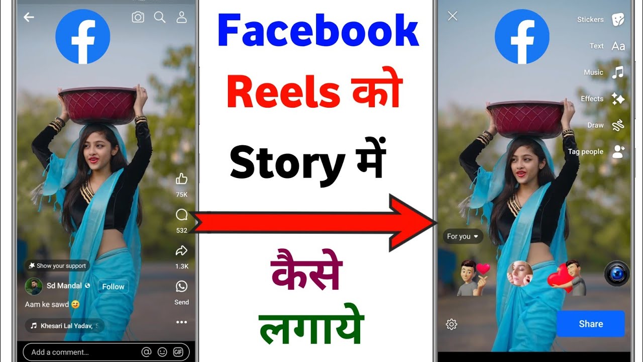 Facebook reels ko story me kaise lagaye || How to share facebook reels to story
