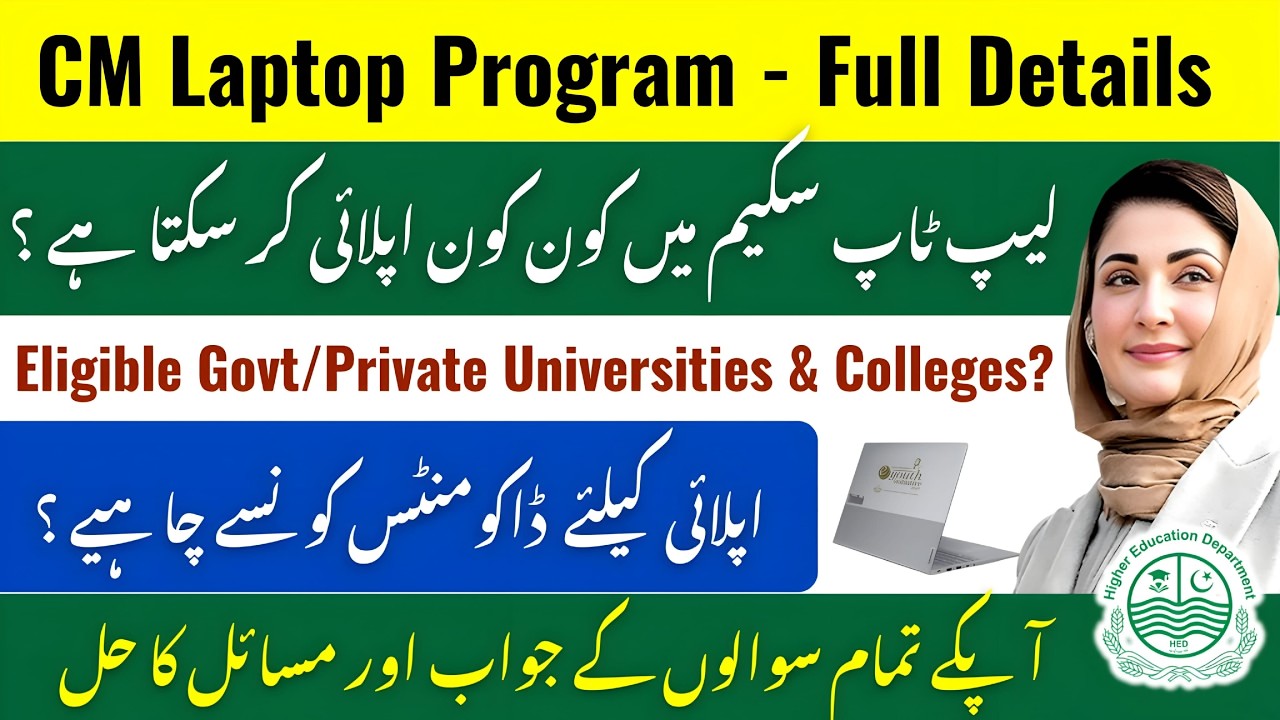 CM Laptop Scheme 2026 | CM Punjab Laptop Program Phase 2 Apply Online | Eligibility & Documents