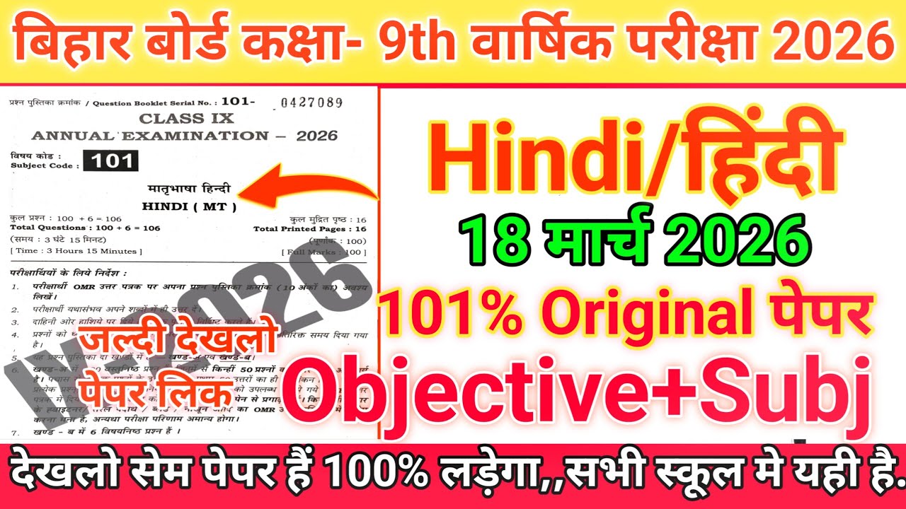 Hindi Class 9th Original Question paper 18 March 2026 | 18 March 9th Class Hindi Viral Paper 2026