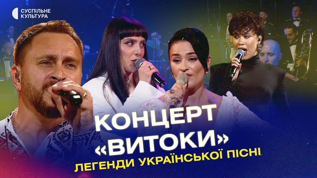 Стожари, Пісня буде поміж нас, Водограй, Балада про мальви | Концерт до Дня Незалежності