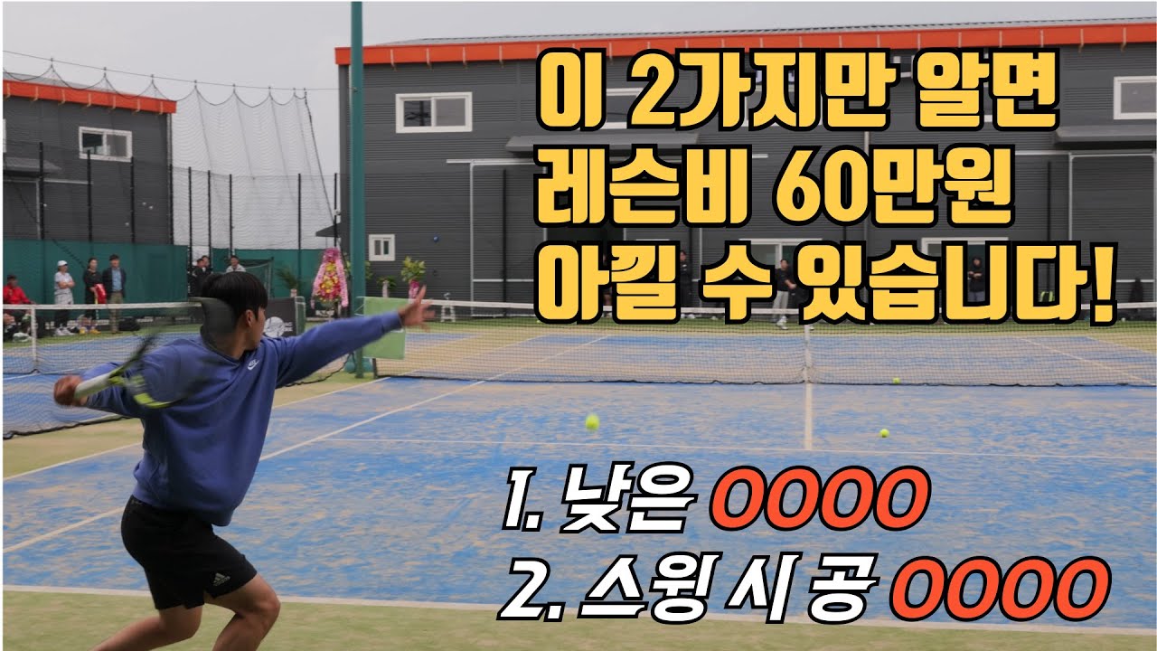 테니스 포핸드 랠리 잘하는 2가지 꿀팁 | 안정적인 포핸드 스트로크 만드는 방법