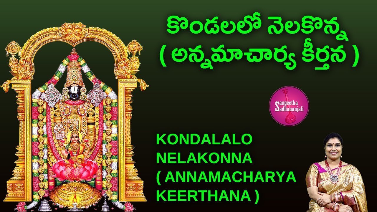 Sing Kondalalo Nelakonna Koneti Rayudu Vadu | కొండలలో నెలకొన్న #lordvenkateshwara