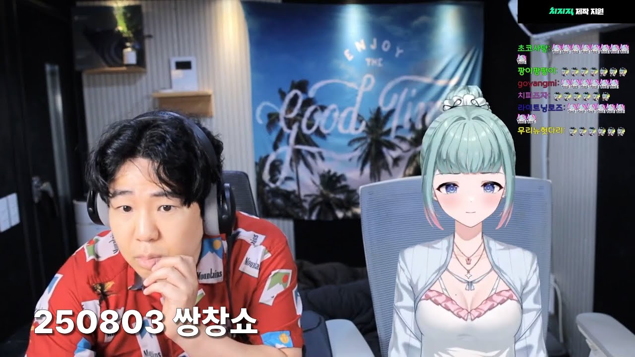 [통합본] 250803 에리스 쌍창쇼