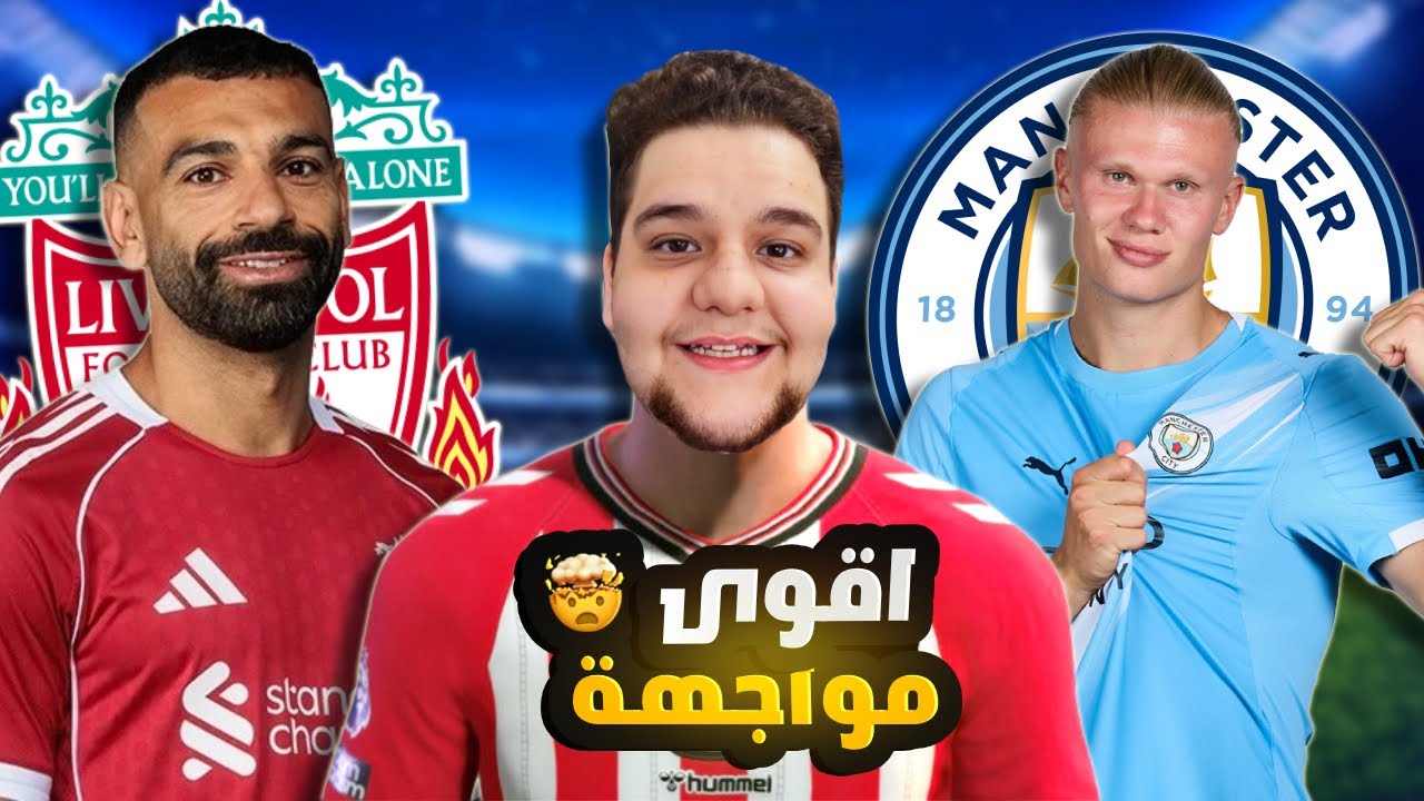 واجهت أقوى فريقين في الدوري الإنجليزي وكانت الكارثة 😳⚽ | مهنة لاعب 
