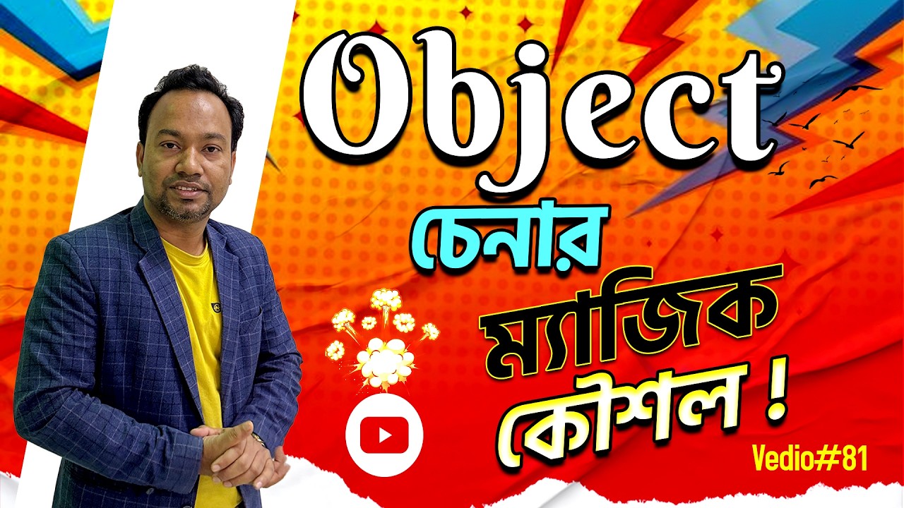 English Object চিনবেন কীভাবে? | Direct, Indirect, Preposition Object সহজে শিখুন