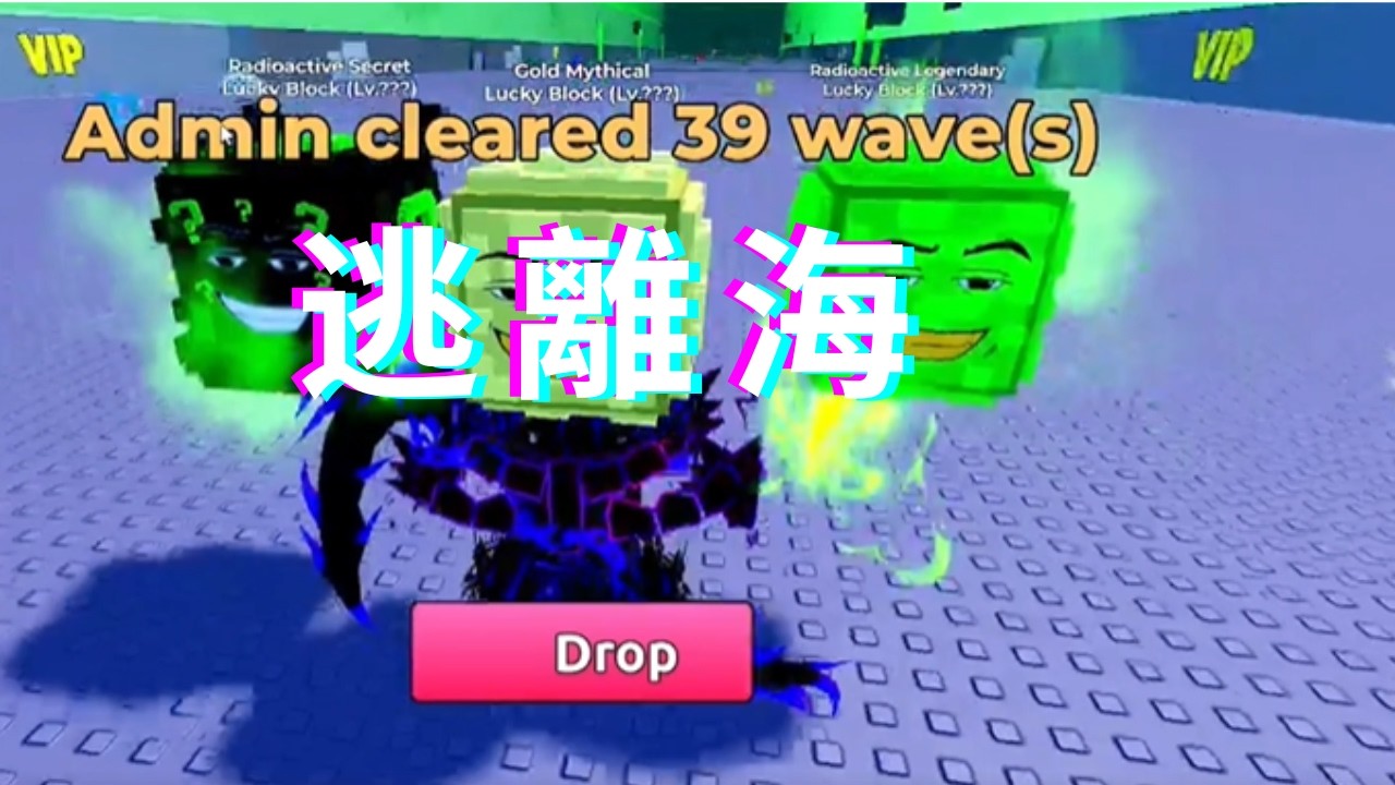 直播玩一下逃離海嘯