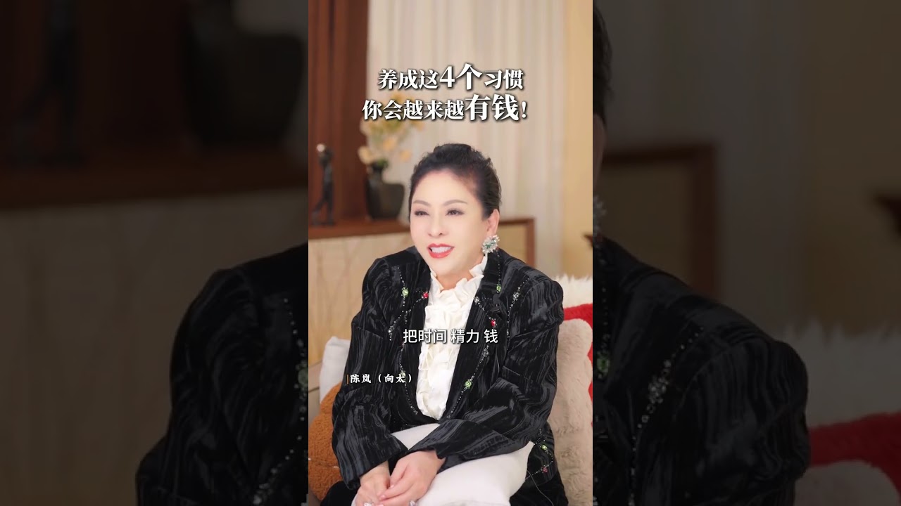 你和有钱人之间 只差这4个习惯#有钱 #财富 #习惯 #认知