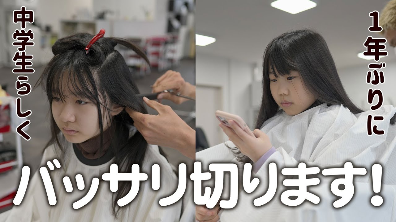 髪が伸びすぎた。入学式に向け美容院でバッサリとカットします！