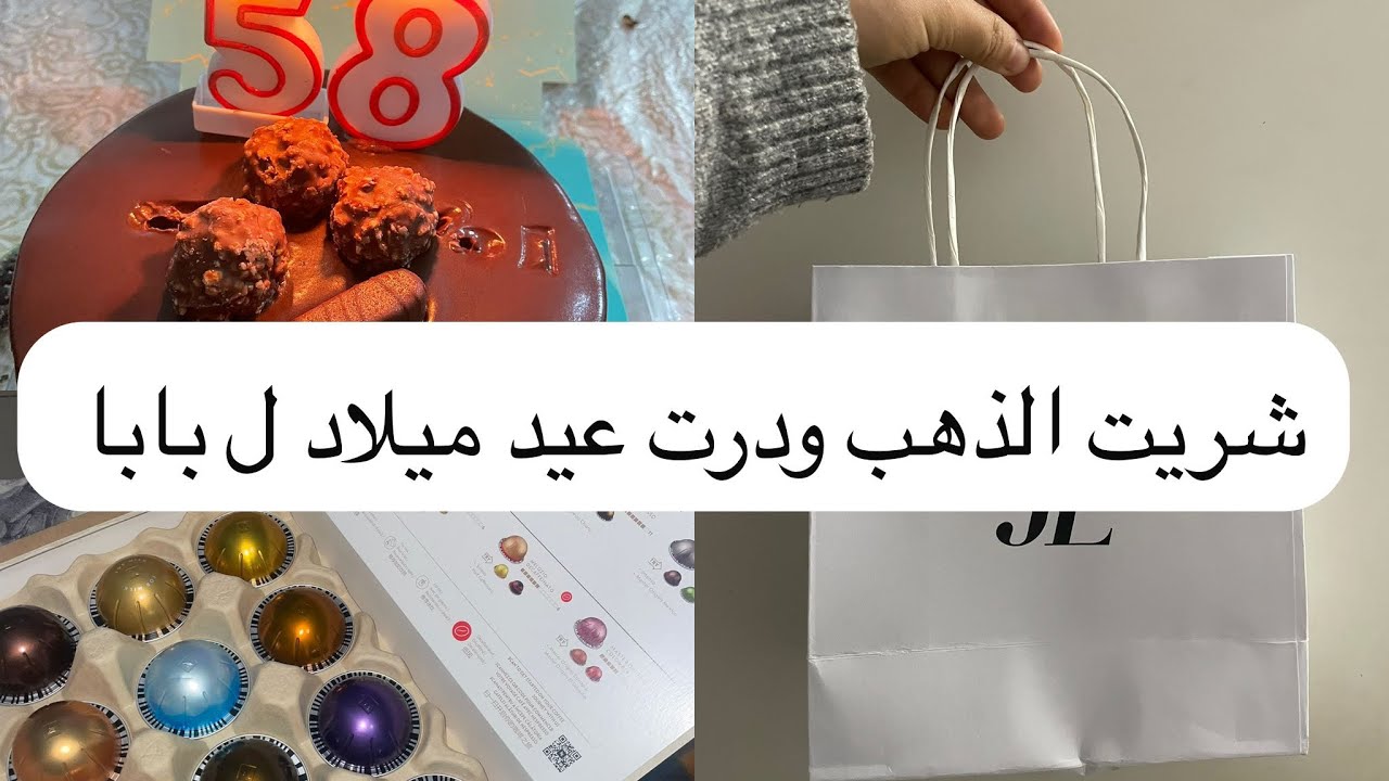 المشتريات دياولي و الهدايا لي شريت ل ناس لي عزيزه عليه 🤗❤️