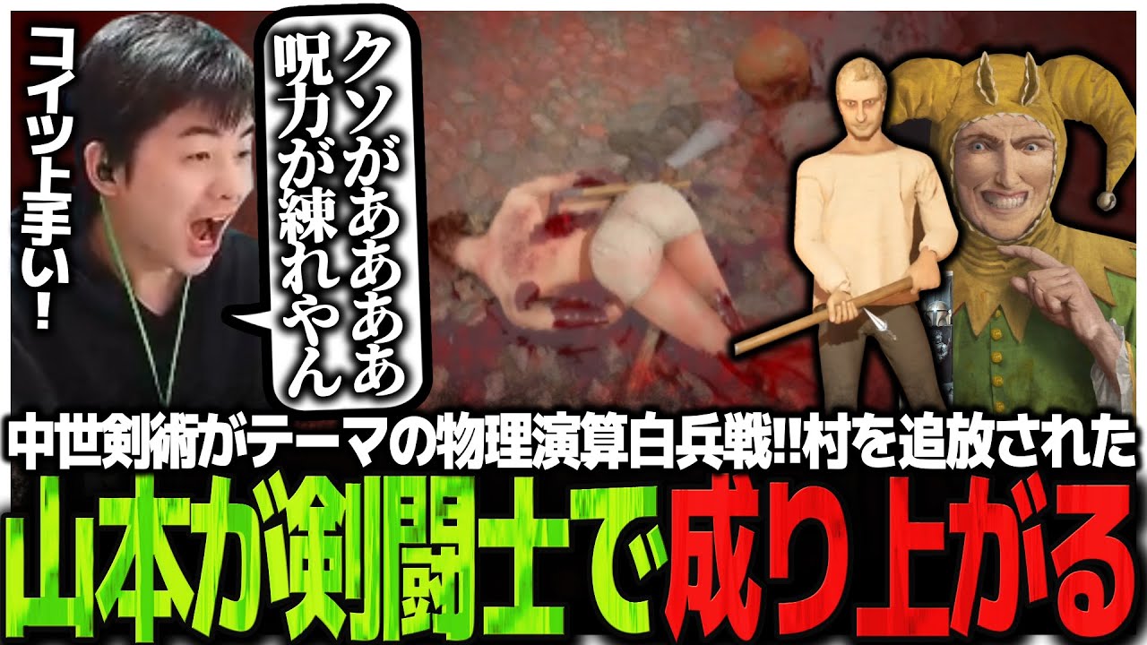 中世剣術がテーマの物理演算白兵戦!!村を追放された山本が剣闘士で成り上がる【Half Sword】