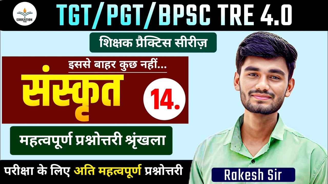 BPSC TRE 4.0 l Sanskrit Sahitya l महत्वपूर्ण प्रश्नोत्तरी श्रृंखला l TGT PGT Sanskrit Classes #14