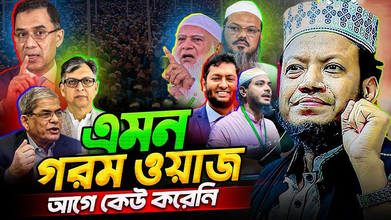 Amir Hamza Waz | Mufti Amir Hamza Waz 2025 | Amir Hamza Waz 2025 | আমির হামজা নতুন ওয়াজ