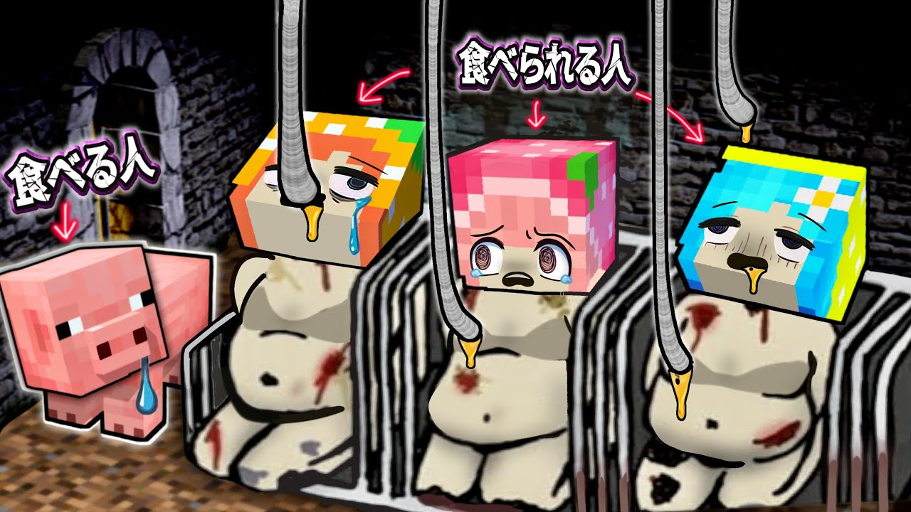 【食肉工場から脱出するゲーム】マイクラ家畜生活(#ぴこみんず)ブタと立場が逆転してしまった！