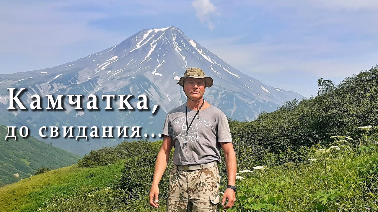 Камчатка. Одиночный поход. 12 дней по Тихоокеанской тропе.