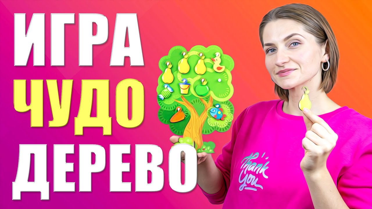 Как играть с сортер-деревом 