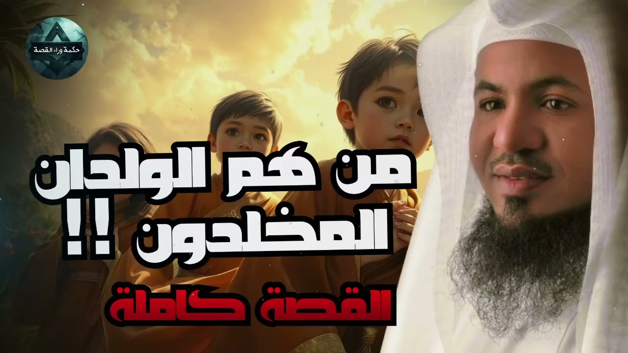الولدان المخلدون.. حقيقة عجيبة عنهم قد تسمعها لأول مرة!|| الشيخ محمد الشنقيطي
