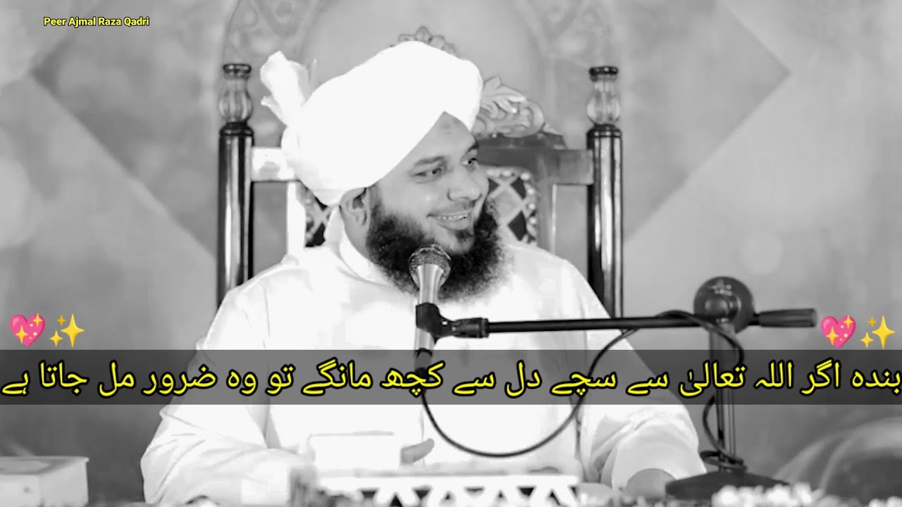 Banda Jab Sache Dil Se Kuch Mangta Hai 💖✨ Na To Usse Mil Hi Jata Hai Bayan By Ajmal Raza Qadri